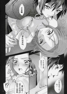 (C71) [iYou (Mizuno Poppo, Yukkyun)] Britannia Tenseki Gi (Code Geass: Lelouch of the Rebellion) [Chinese] - page 19