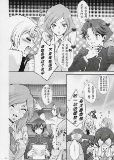 (C71) [iYou (Mizuno Poppo, Yukkyun)] Britannia Tenseki Gi (Code Geass: Lelouch of the Rebellion) [Chinese] - page 23