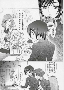 (C71) [iYou (Mizuno Poppo, Yukkyun)] Britannia Tenseki Gi (Code Geass: Lelouch of the Rebellion) [Chinese] - page 24