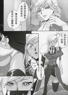 (C71) [iYou (Mizuno Poppo, Yukkyun)] Britannia Tenseki Gi (Code Geass: Lelouch of the Rebellion) [Chinese] - page 3
