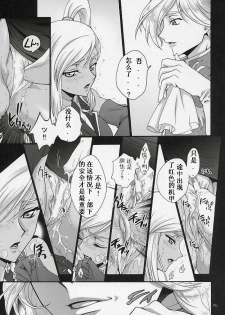(C71) [iYou (Mizuno Poppo, Yukkyun)] Britannia Tenseki Gi (Code Geass: Lelouch of the Rebellion) [Chinese] - page 4