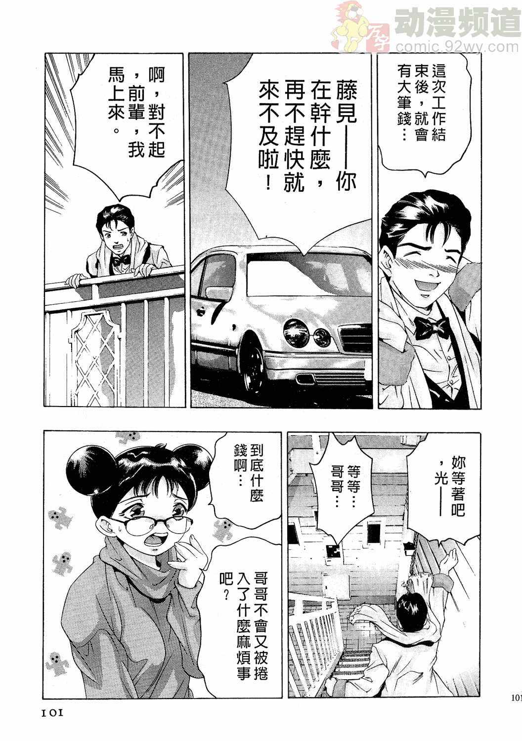 [Onikubo Hirohisa] Mehyou - Female Panther Vol. 2 [Chinese] page 100 full