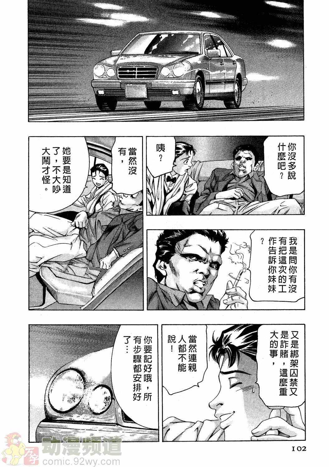 [Onikubo Hirohisa] Mehyou - Female Panther Vol. 2 [Chinese] page 101 full