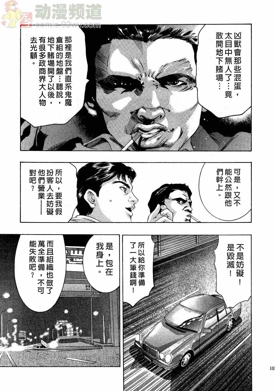 [Onikubo Hirohisa] Mehyou - Female Panther Vol. 2 [Chinese] page 102 full