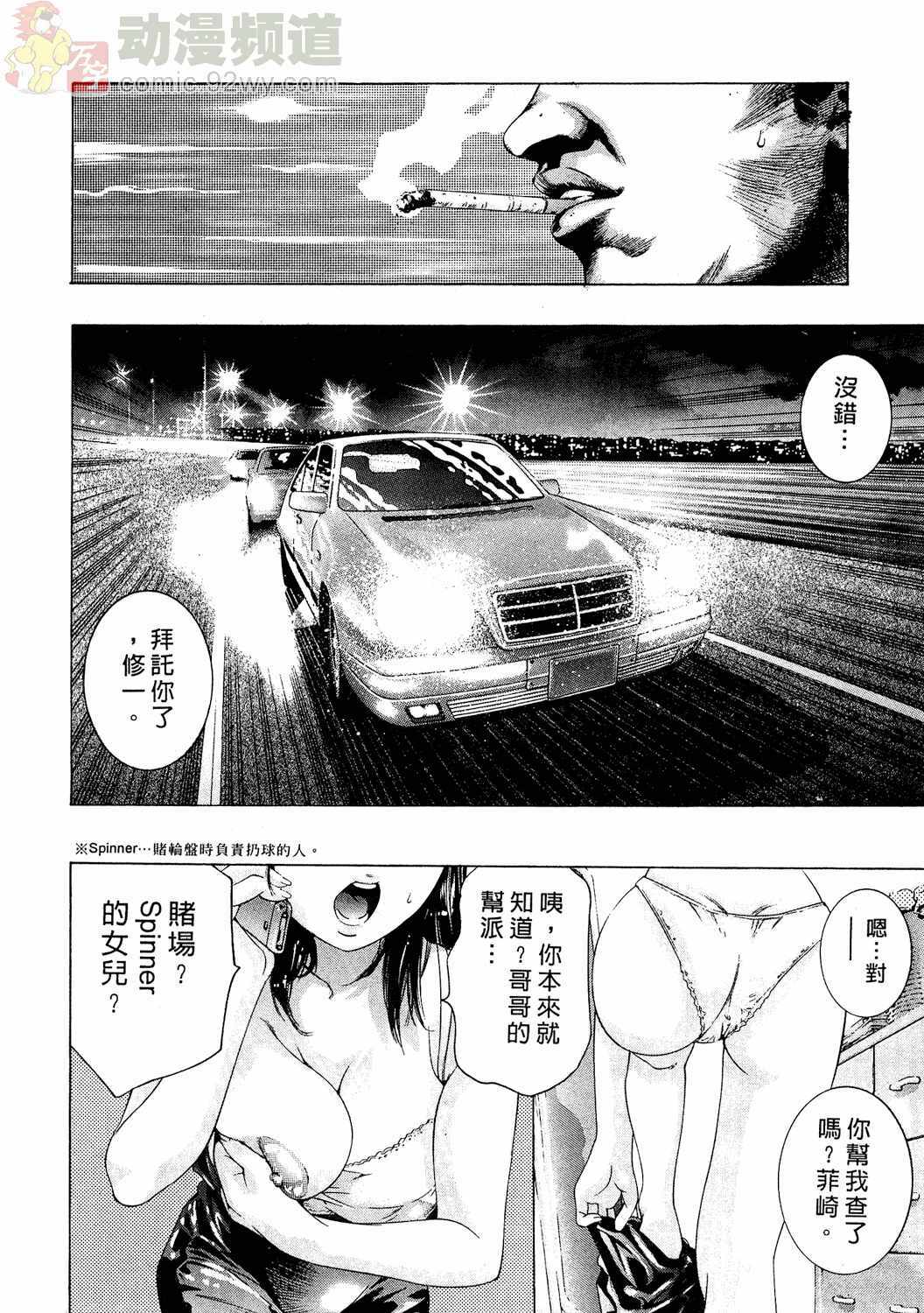 [Onikubo Hirohisa] Mehyou - Female Panther Vol. 2 [Chinese] page 103 full