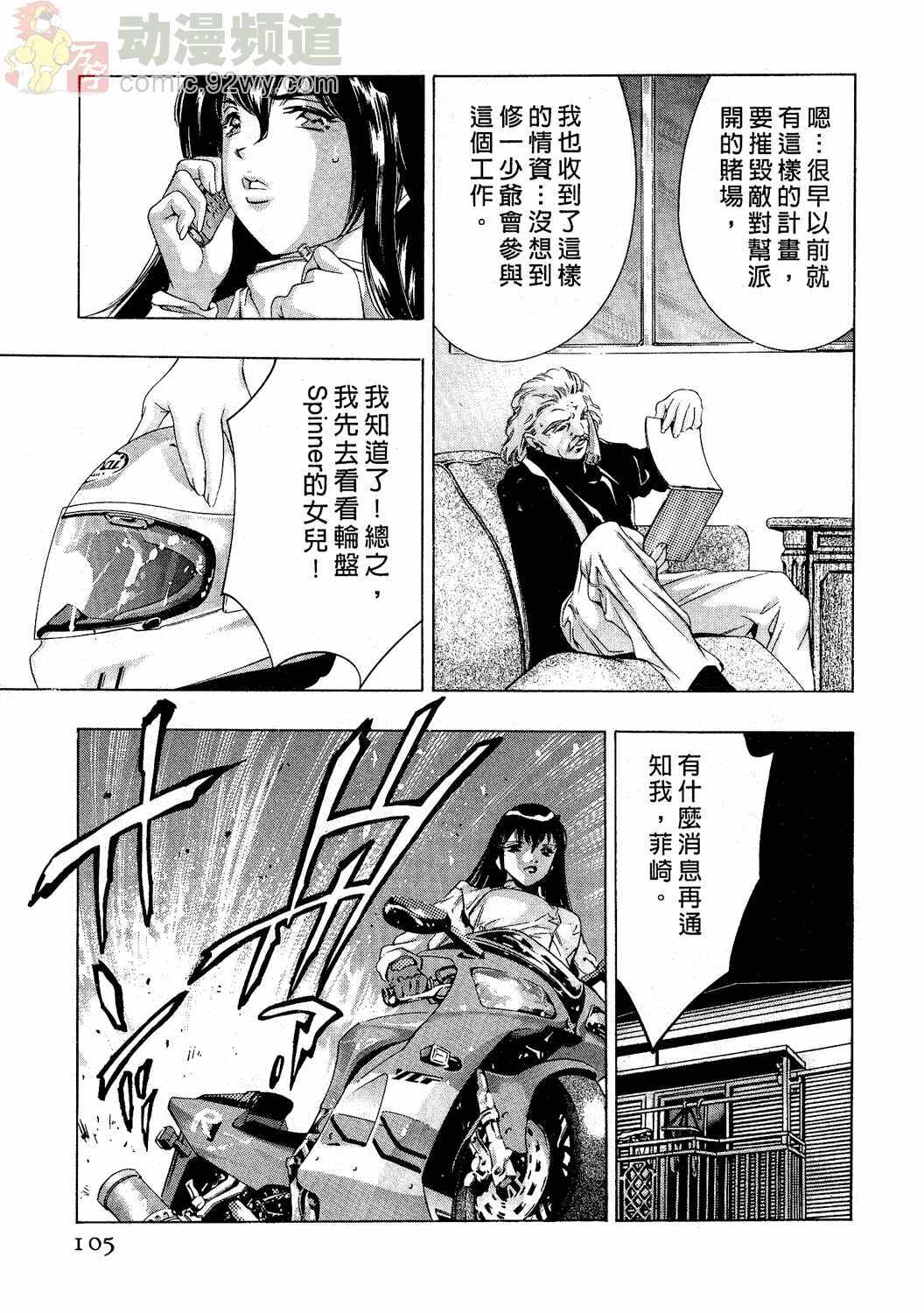 [Onikubo Hirohisa] Mehyou - Female Panther Vol. 2 [Chinese] page 104 full