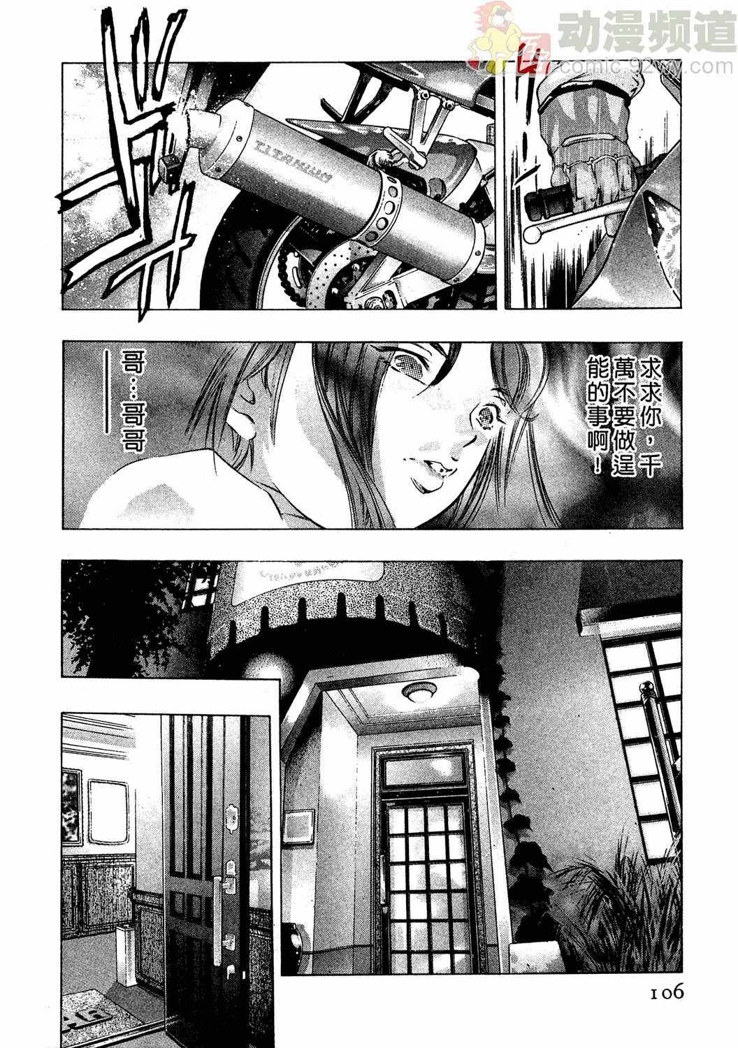 [Onikubo Hirohisa] Mehyou - Female Panther Vol. 2 [Chinese] page 105 full