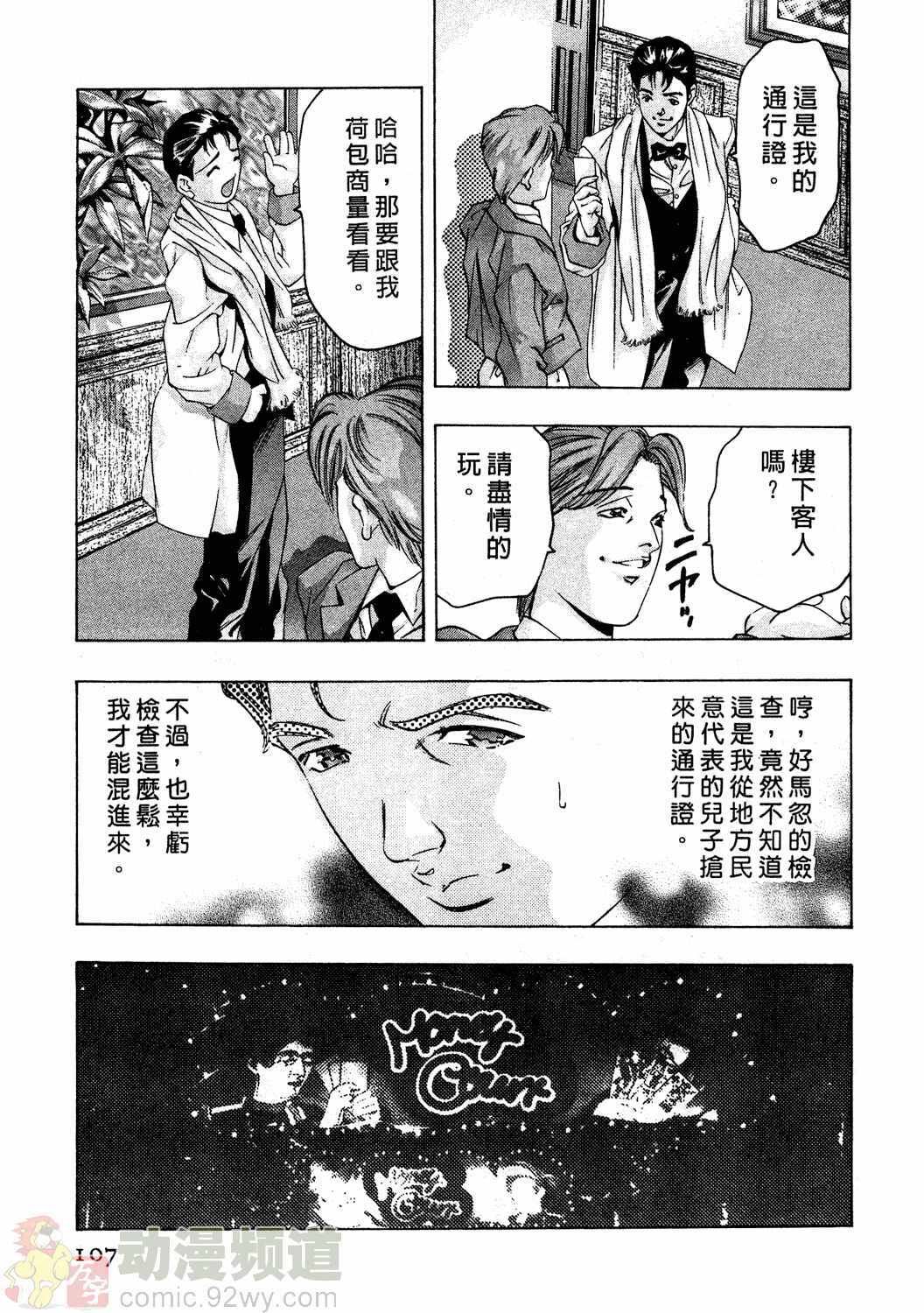 [Onikubo Hirohisa] Mehyou - Female Panther Vol. 2 [Chinese] page 106 full