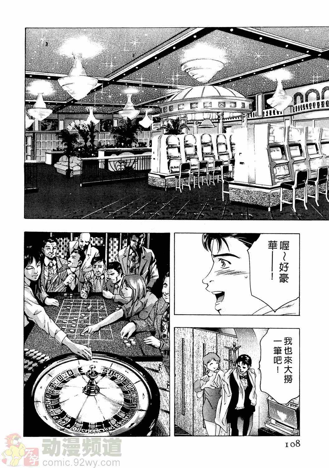 [Onikubo Hirohisa] Mehyou - Female Panther Vol. 2 [Chinese] page 107 full