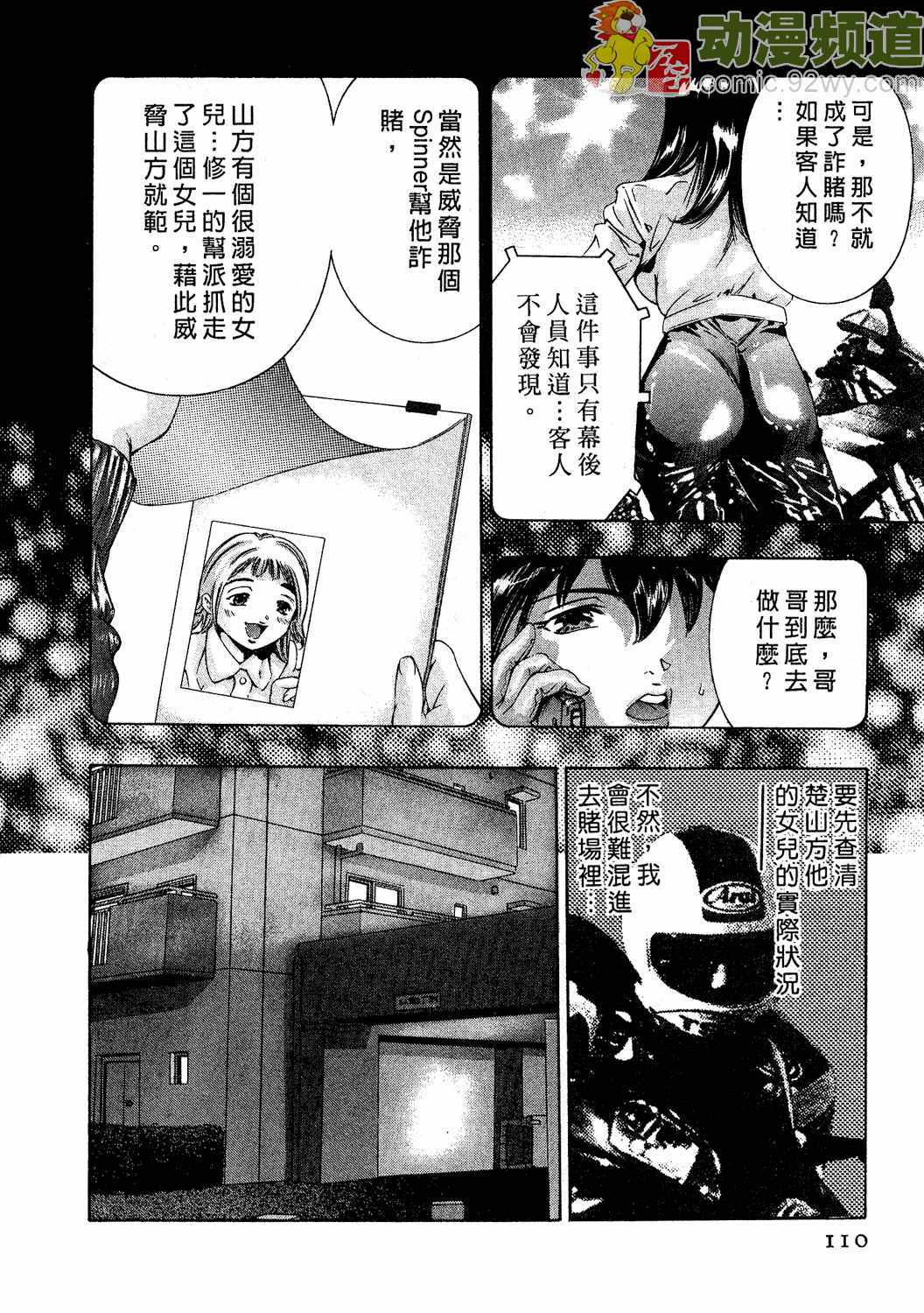 [Onikubo Hirohisa] Mehyou - Female Panther Vol. 2 [Chinese] page 109 full