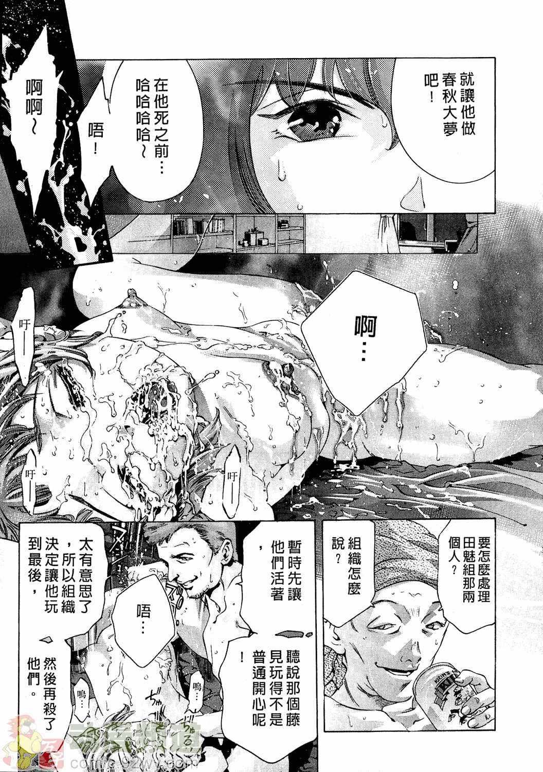 [Onikubo Hirohisa] Mehyou - Female Panther Vol. 2 [Chinese] page 112 full