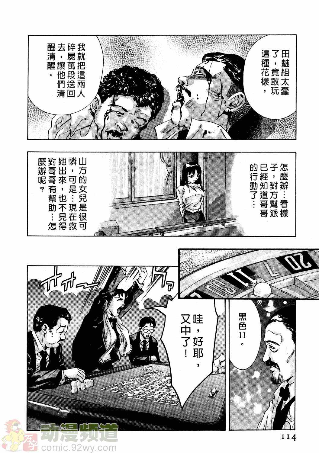 [Onikubo Hirohisa] Mehyou - Female Panther Vol. 2 [Chinese] page 113 full
