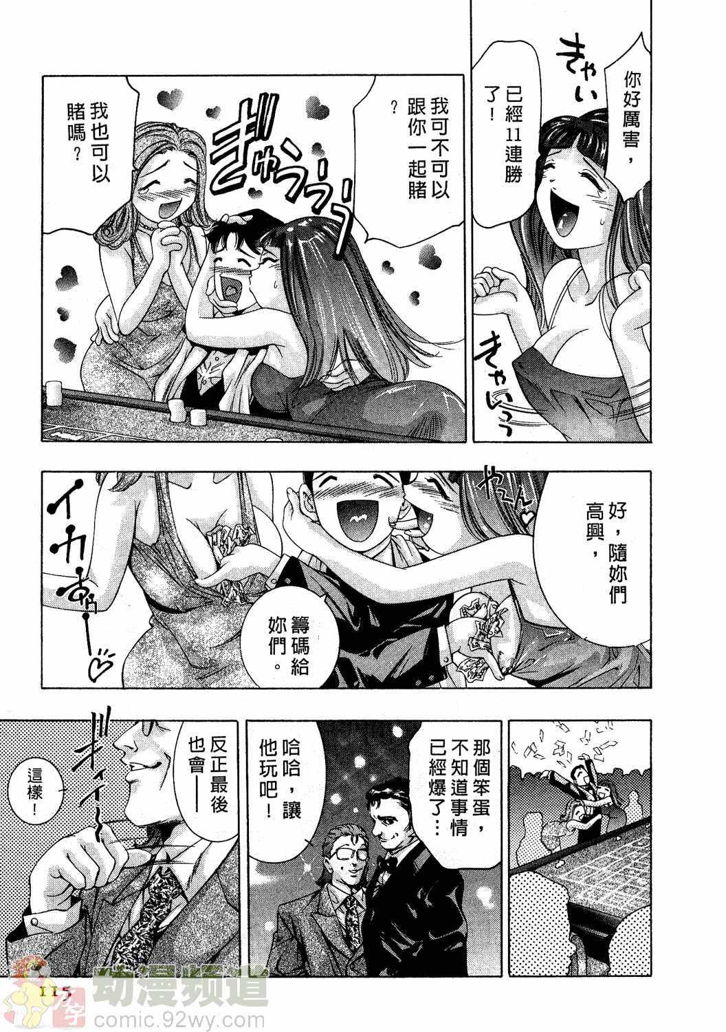 [Onikubo Hirohisa] Mehyou - Female Panther Vol. 2 [Chinese] page 114 full