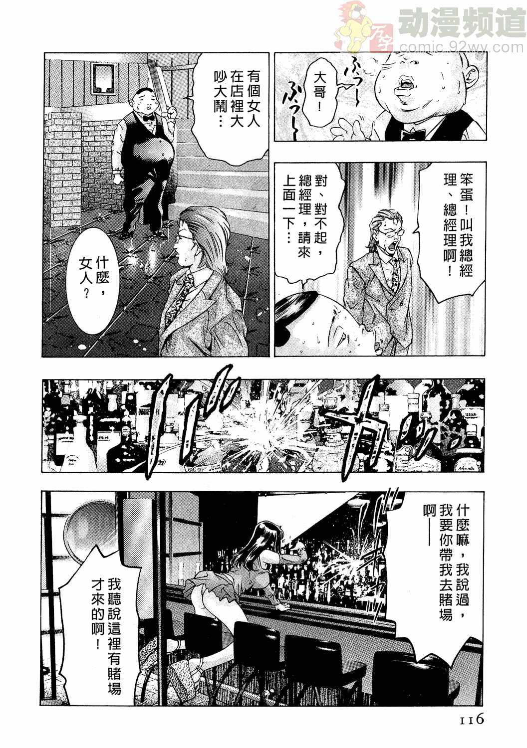 [Onikubo Hirohisa] Mehyou - Female Panther Vol. 2 [Chinese] page 115 full