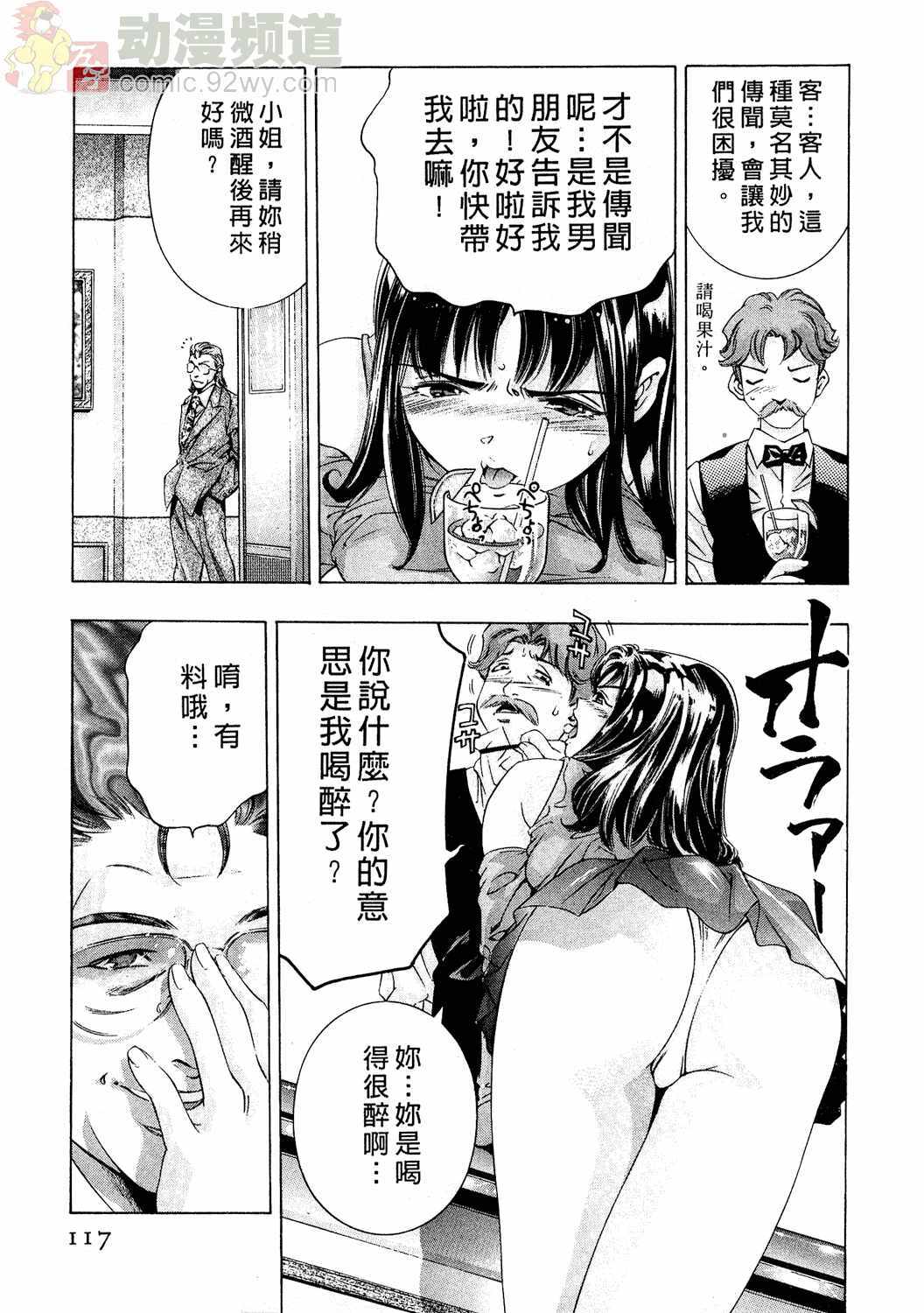 [Onikubo Hirohisa] Mehyou - Female Panther Vol. 2 [Chinese] page 116 full