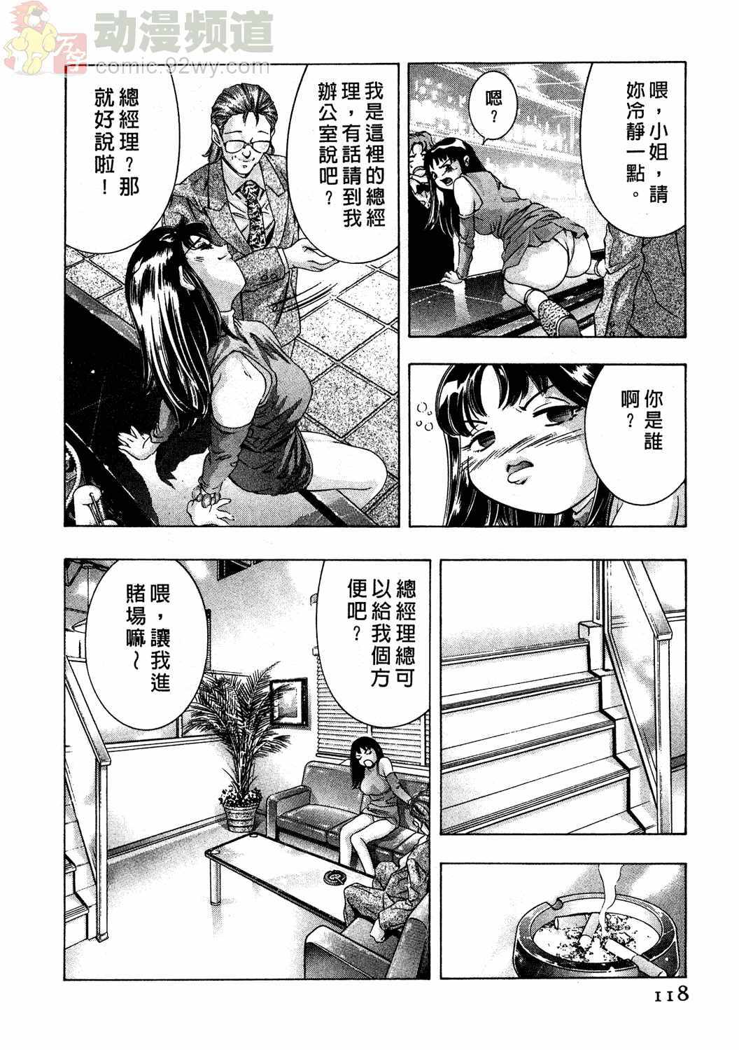 [Onikubo Hirohisa] Mehyou - Female Panther Vol. 2 [Chinese] page 117 full