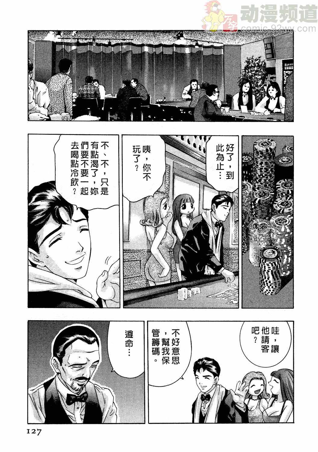 [Onikubo Hirohisa] Mehyou - Female Panther Vol. 2 [Chinese] page 126 full
