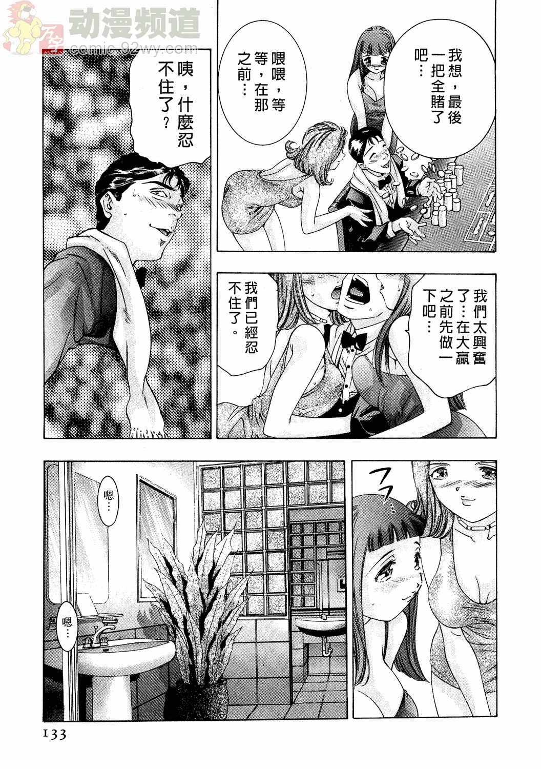 [Onikubo Hirohisa] Mehyou - Female Panther Vol. 2 [Chinese] page 132 full
