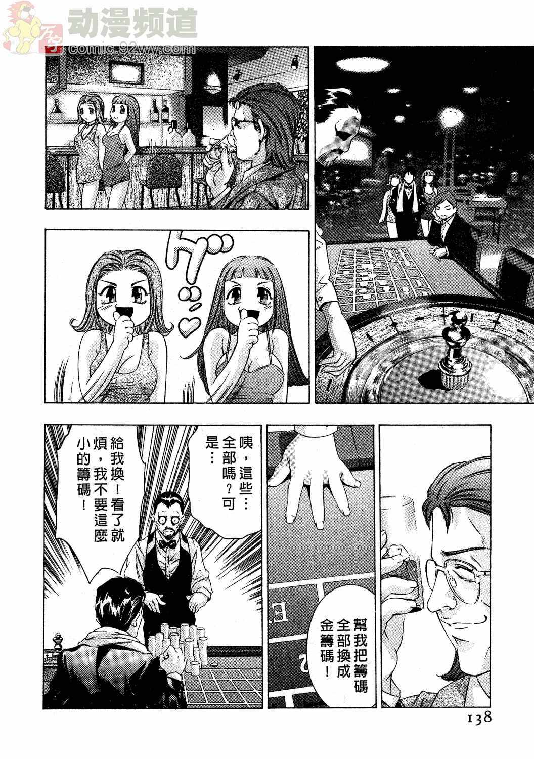 [Onikubo Hirohisa] Mehyou - Female Panther Vol. 2 [Chinese] page 137 full