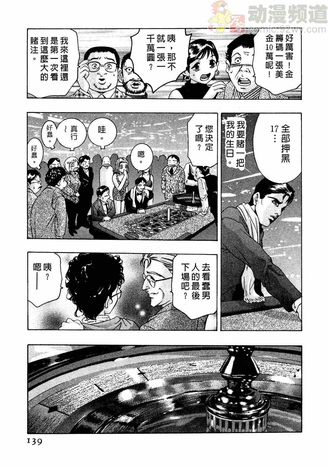 [Onikubo Hirohisa] Mehyou - Female Panther Vol. 2 [Chinese] page 138 full