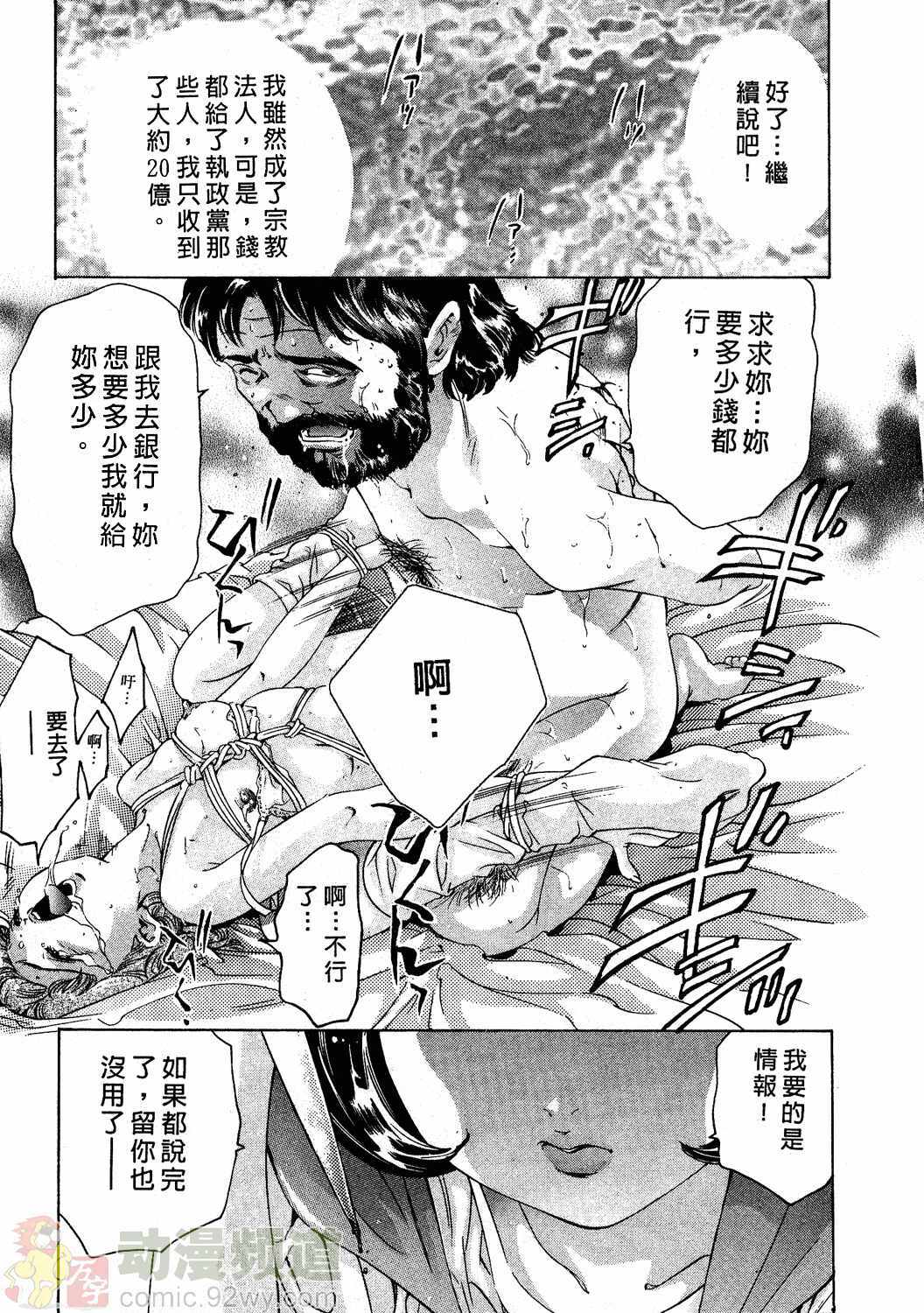 [Onikubo Hirohisa] Mehyou - Female Panther Vol. 2 [Chinese] page 14 full