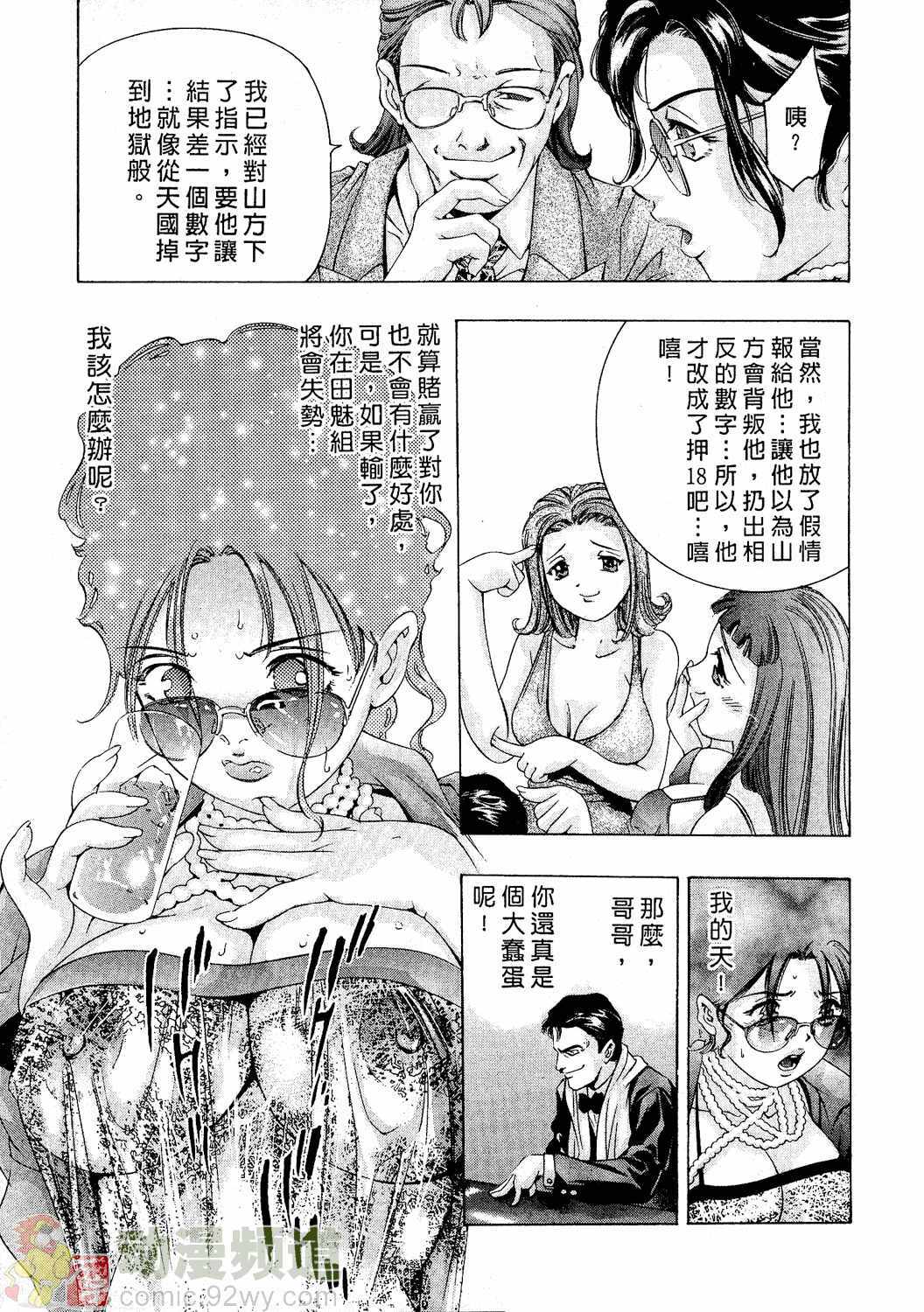 [Onikubo Hirohisa] Mehyou - Female Panther Vol. 2 [Chinese] page 140 full