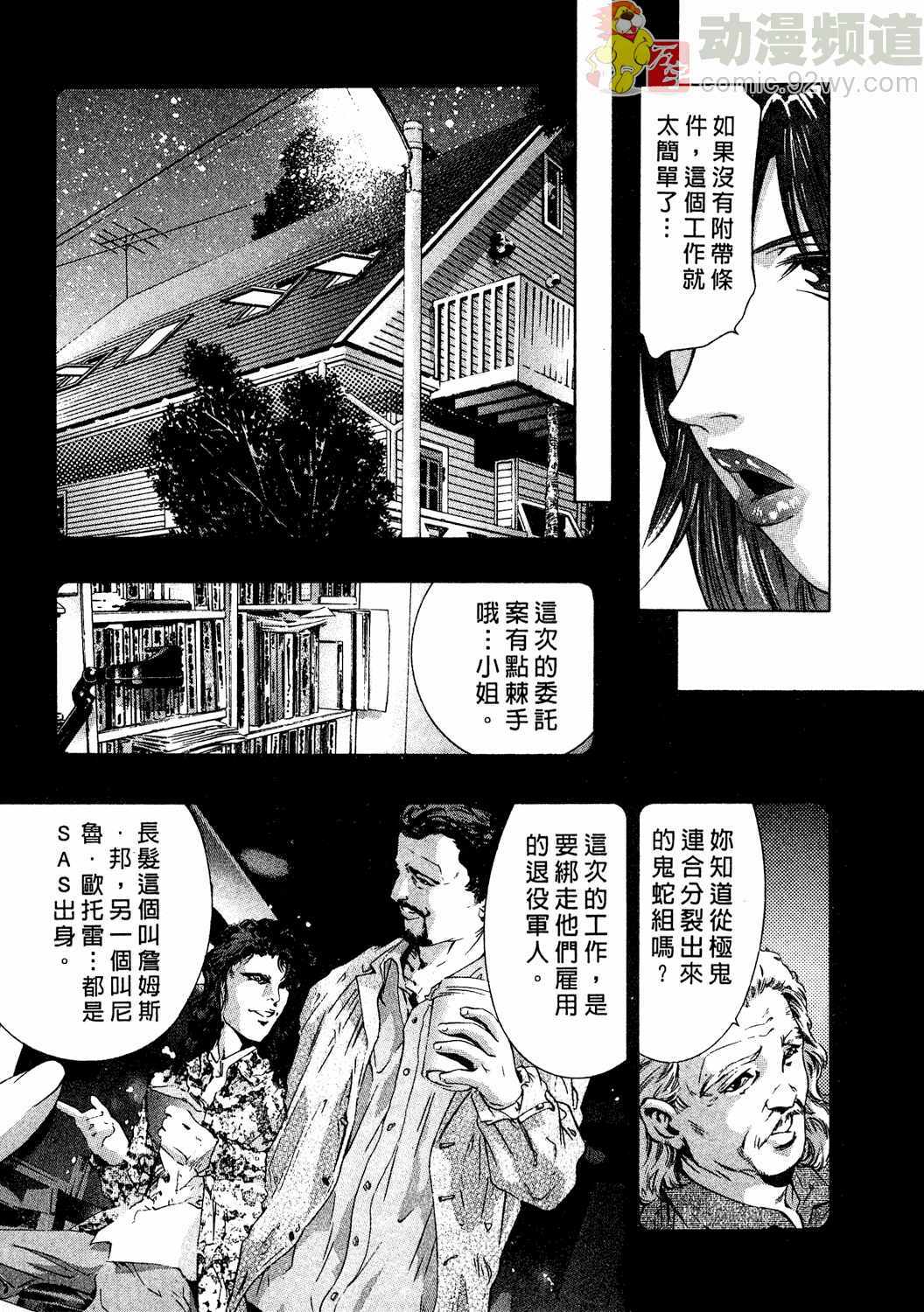 [Onikubo Hirohisa] Mehyou - Female Panther Vol. 2 [Chinese] page 150 full