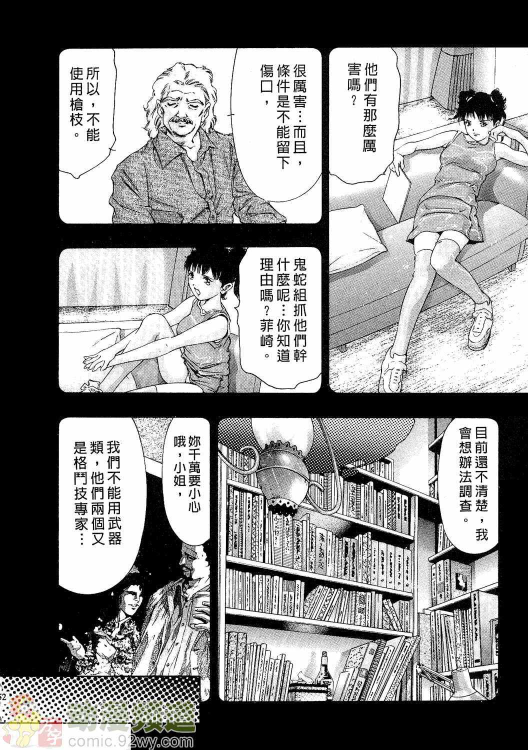 [Onikubo Hirohisa] Mehyou - Female Panther Vol. 2 [Chinese] page 151 full