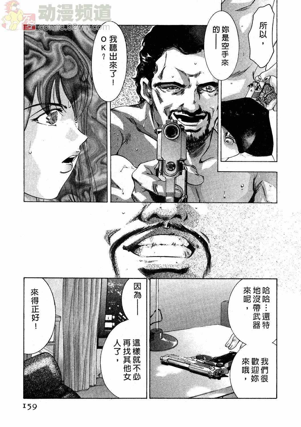 [Onikubo Hirohisa] Mehyou - Female Panther Vol. 2 [Chinese] page 158 full