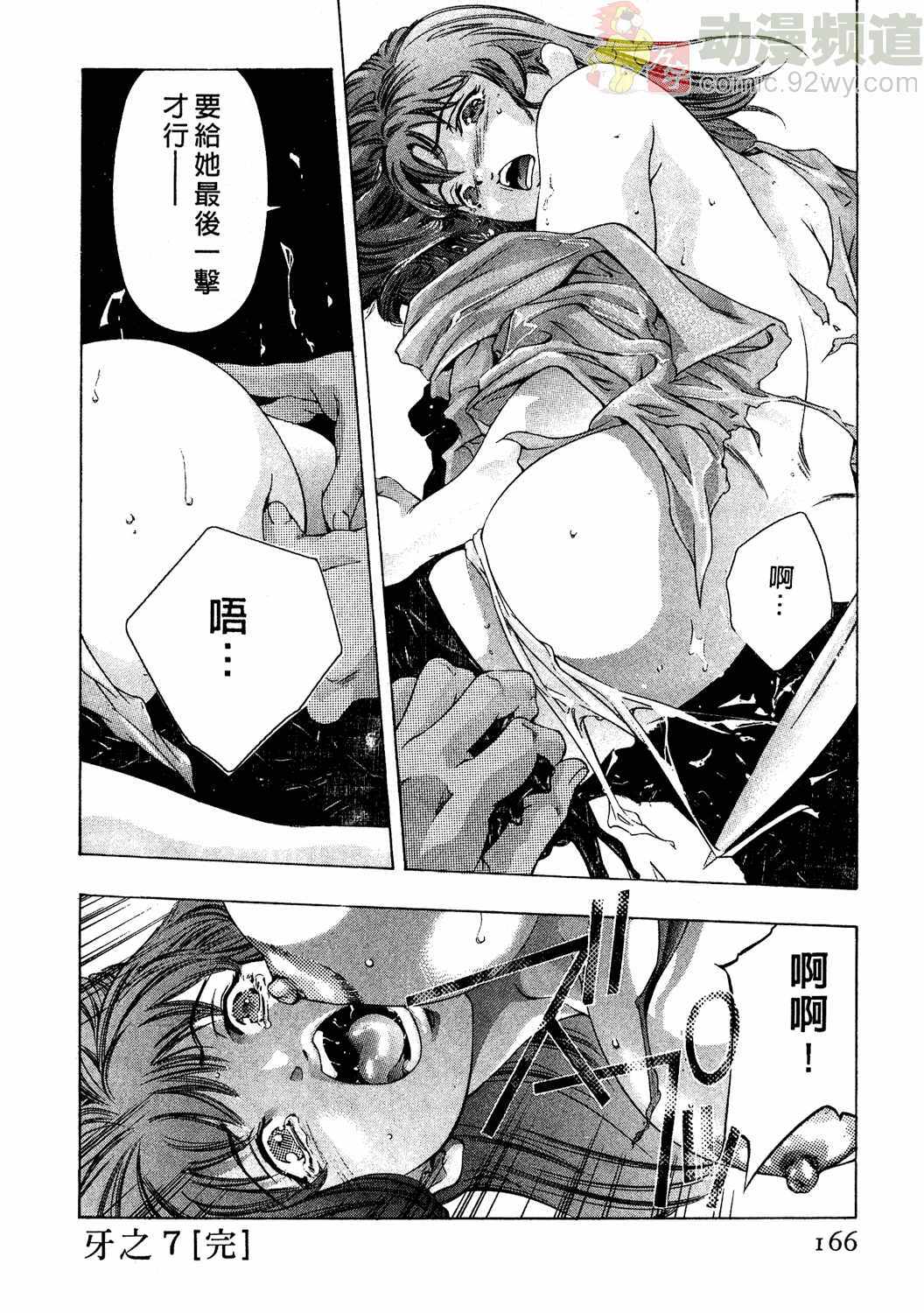 [Onikubo Hirohisa] Mehyou - Female Panther Vol. 2 [Chinese] page 165 full