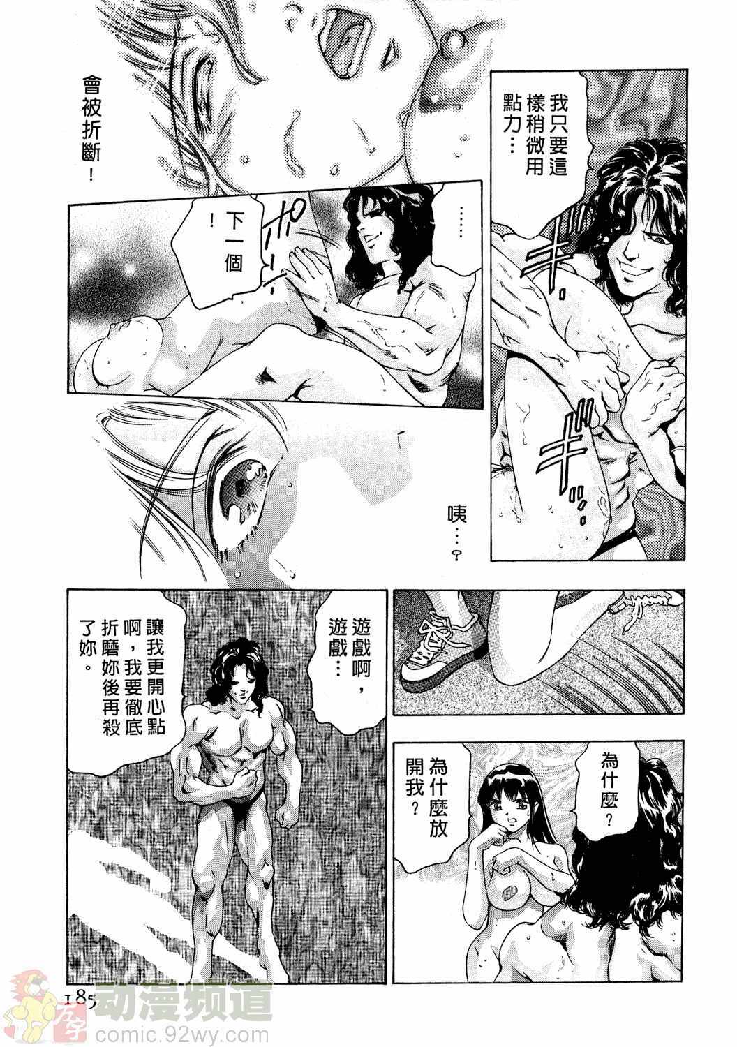 [Onikubo Hirohisa] Mehyou - Female Panther Vol. 2 [Chinese] page 184 full