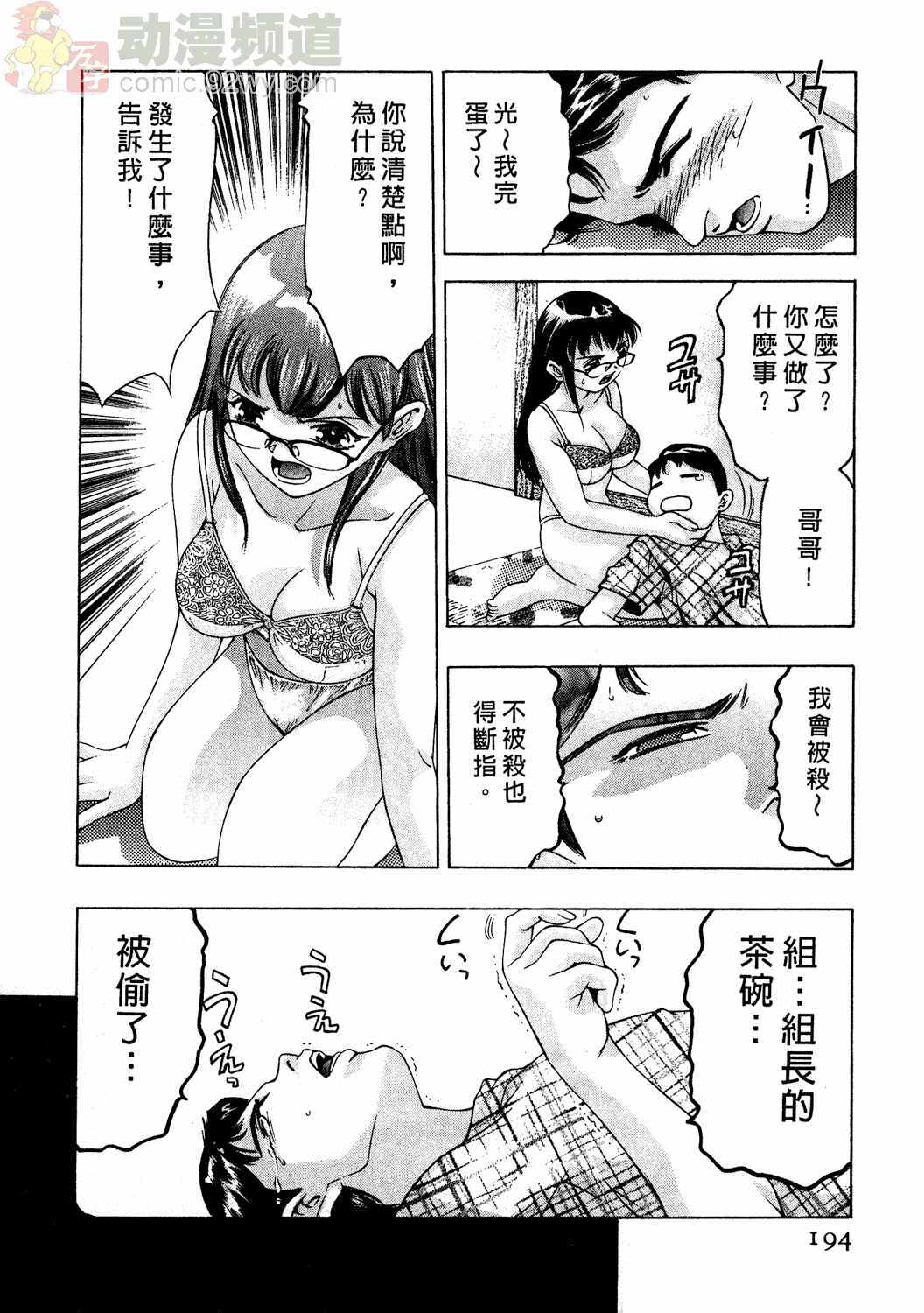 [Onikubo Hirohisa] Mehyou - Female Panther Vol. 2 [Chinese] page 193 full