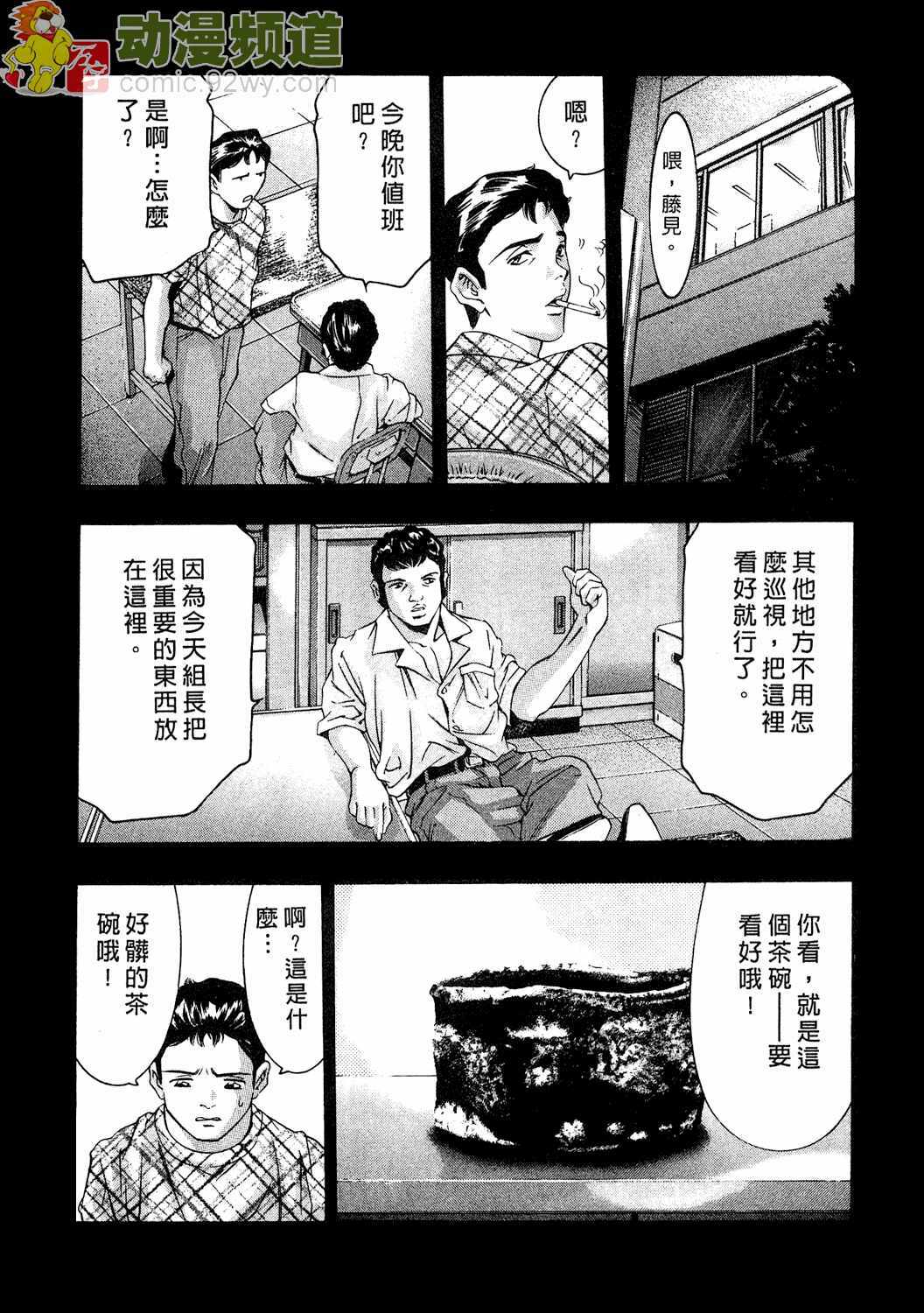[Onikubo Hirohisa] Mehyou - Female Panther Vol. 2 [Chinese] page 194 full