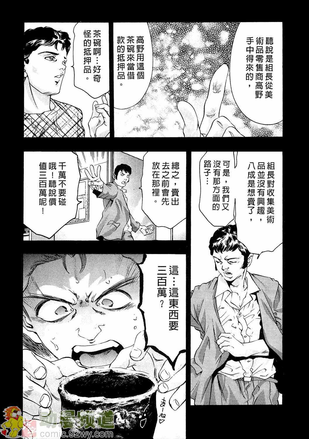 [Onikubo Hirohisa] Mehyou - Female Panther Vol. 2 [Chinese] page 195 full