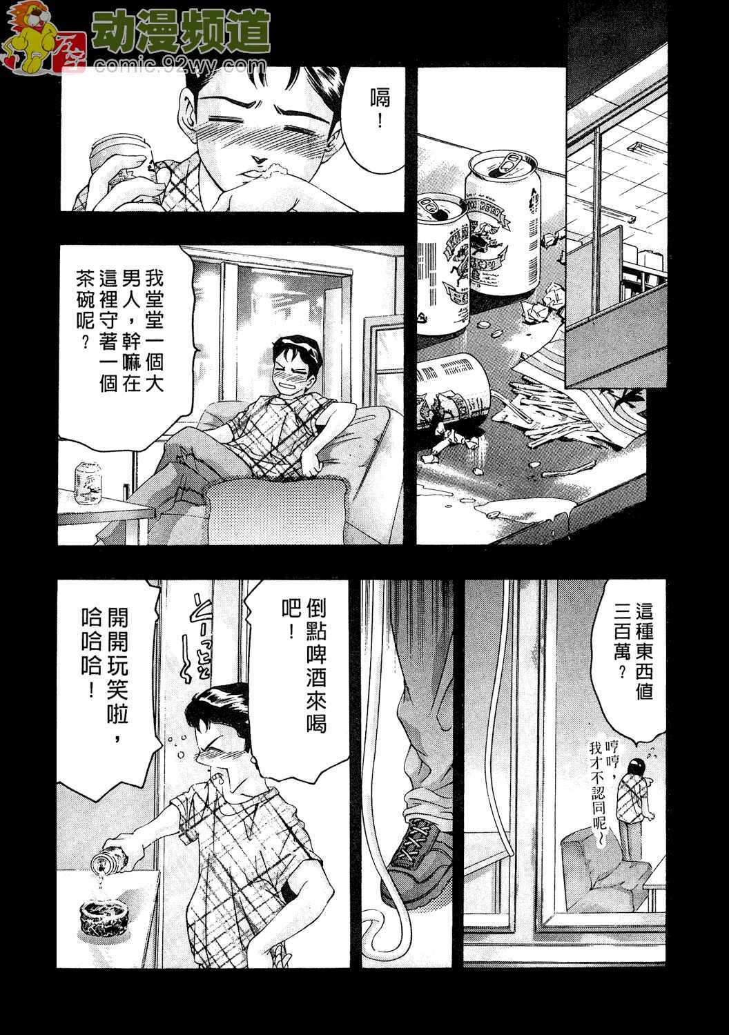 [Onikubo Hirohisa] Mehyou - Female Panther Vol. 2 [Chinese] page 196 full