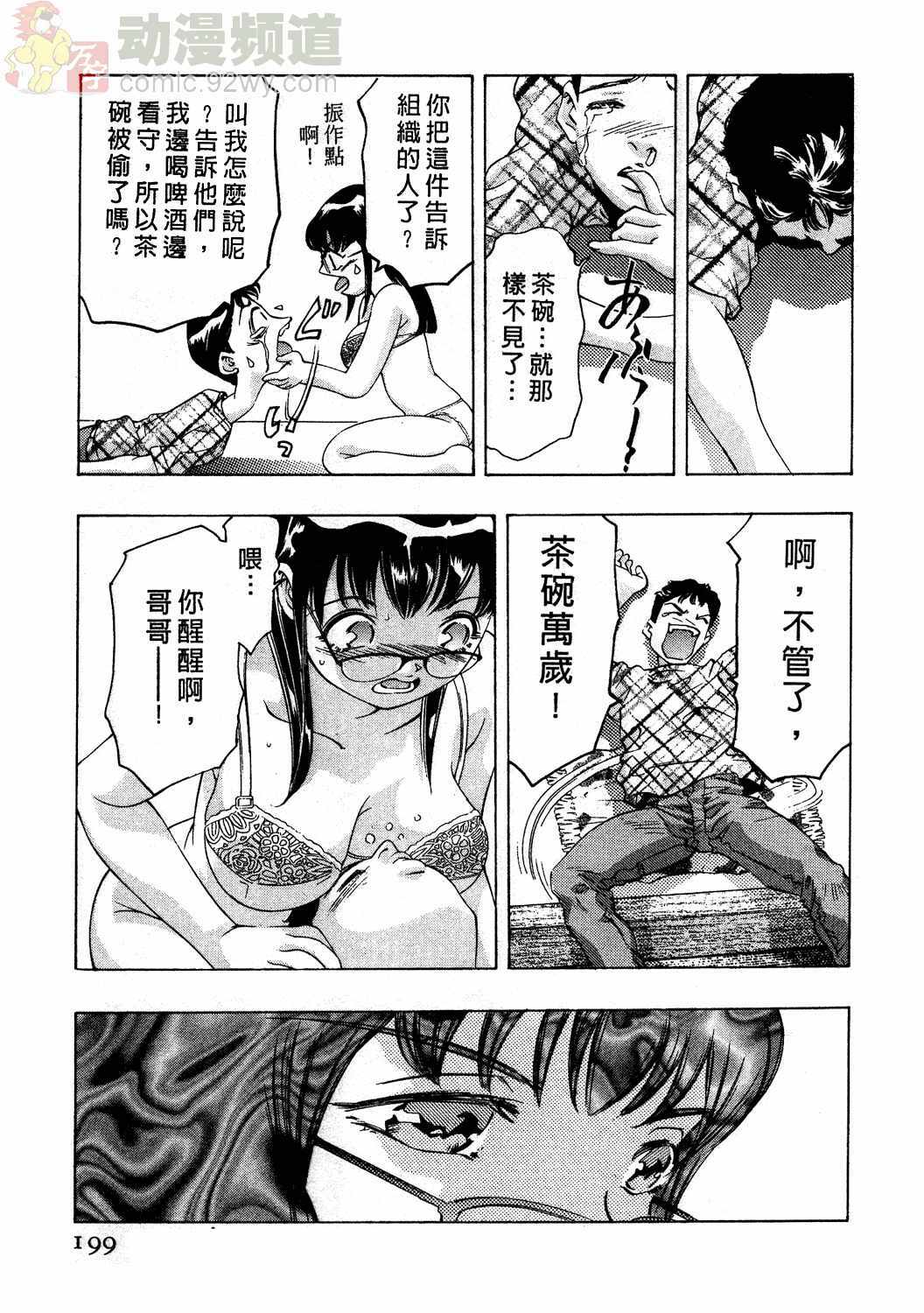 [Onikubo Hirohisa] Mehyou - Female Panther Vol. 2 [Chinese] page 198 full