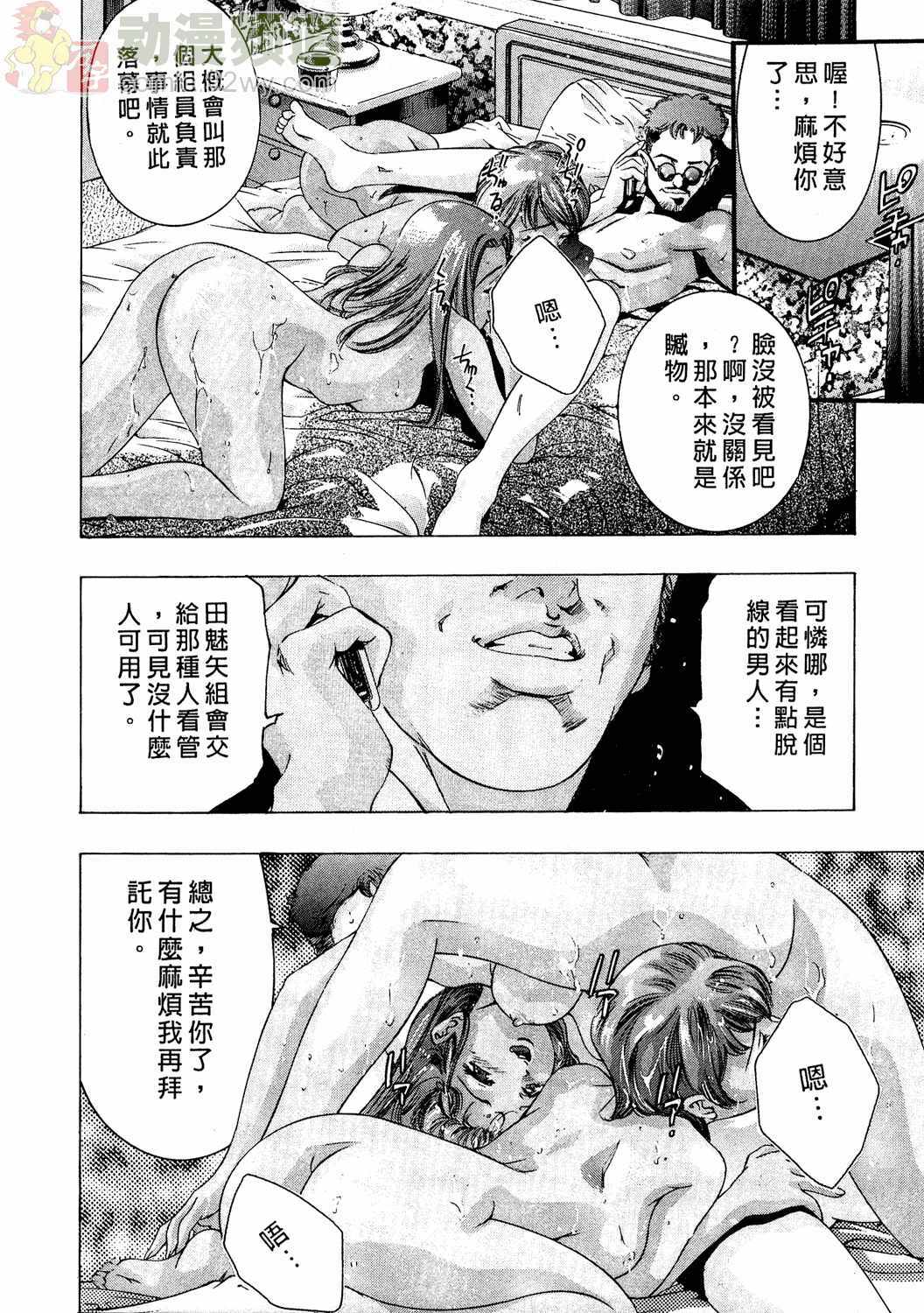 [Onikubo Hirohisa] Mehyou - Female Panther Vol. 2 [Chinese] page 199 full