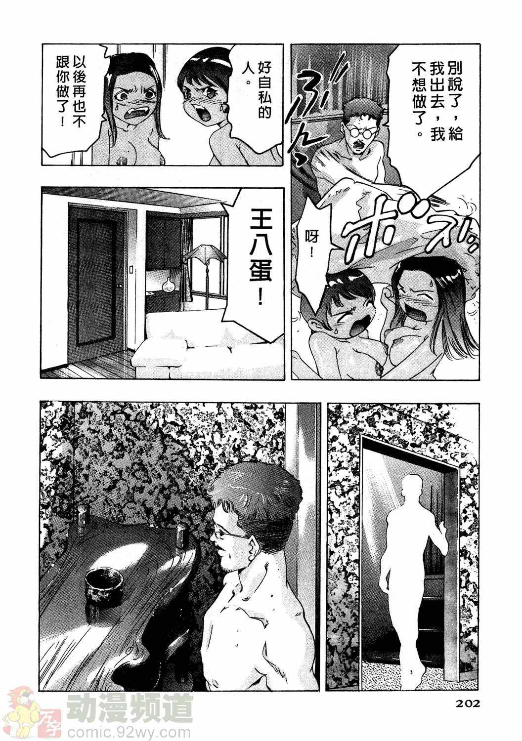 [Onikubo Hirohisa] Mehyou - Female Panther Vol. 2 [Chinese] page 201 full