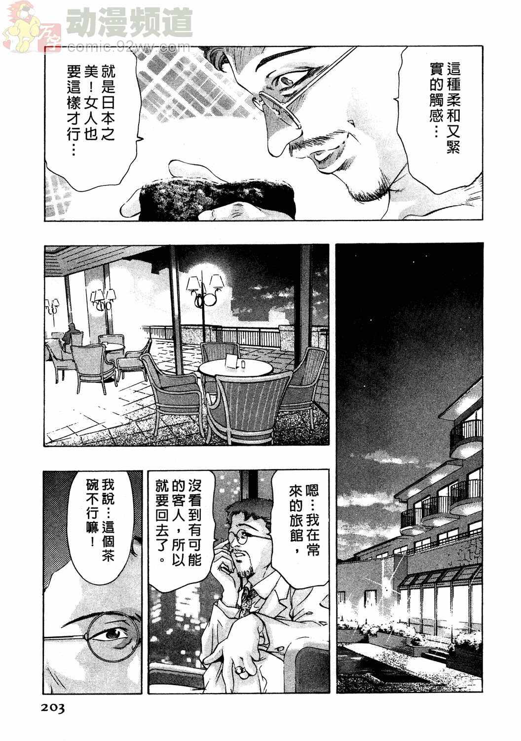 [Onikubo Hirohisa] Mehyou - Female Panther Vol. 2 [Chinese] page 202 full