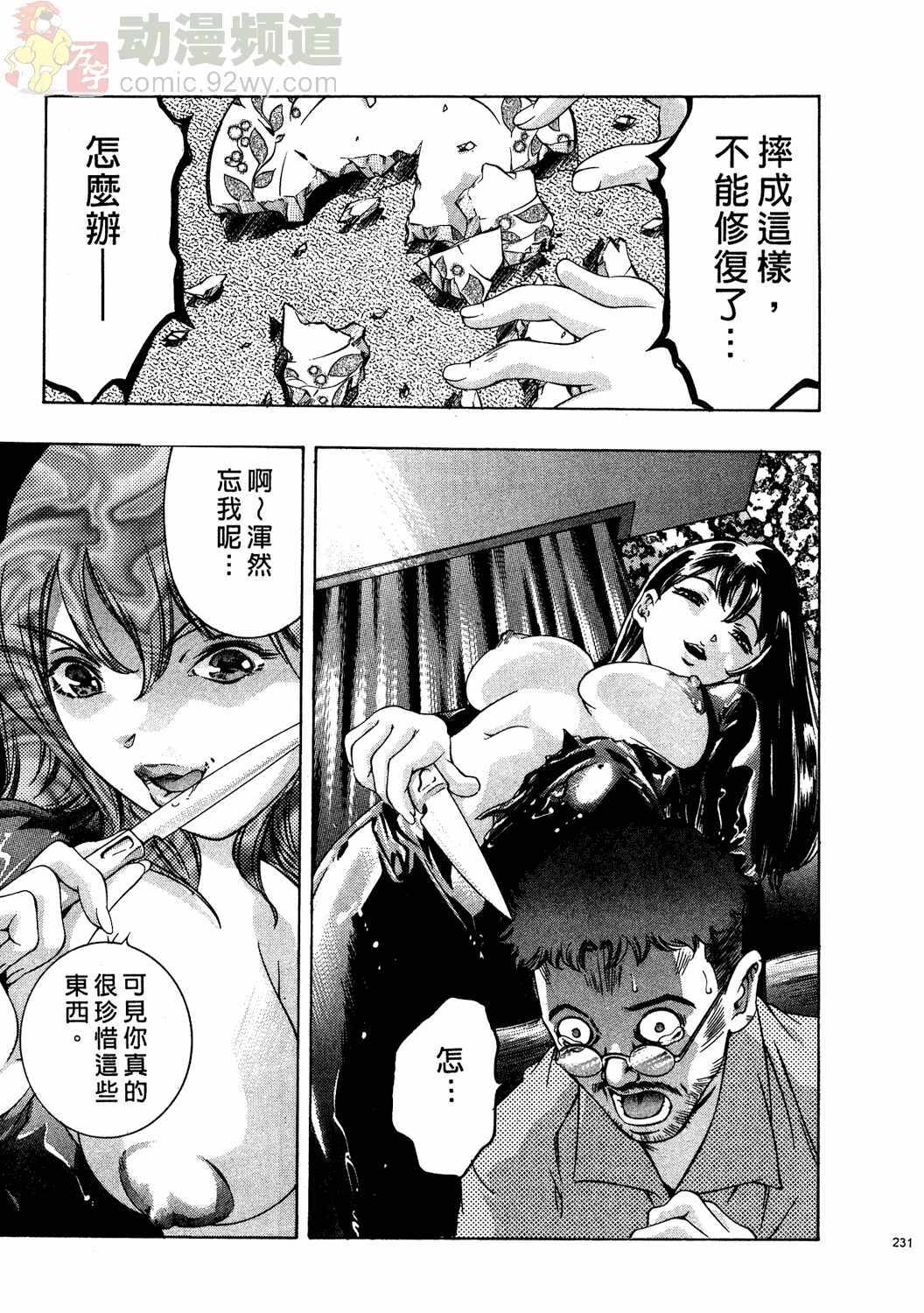 [Onikubo Hirohisa] Mehyou - Female Panther Vol. 2 [Chinese] page 230 full