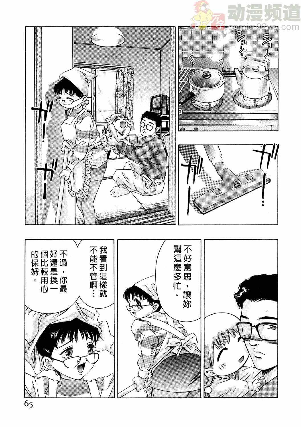 [Onikubo Hirohisa] Mehyou - Female Panther Vol. 2 [Chinese] page 64 full