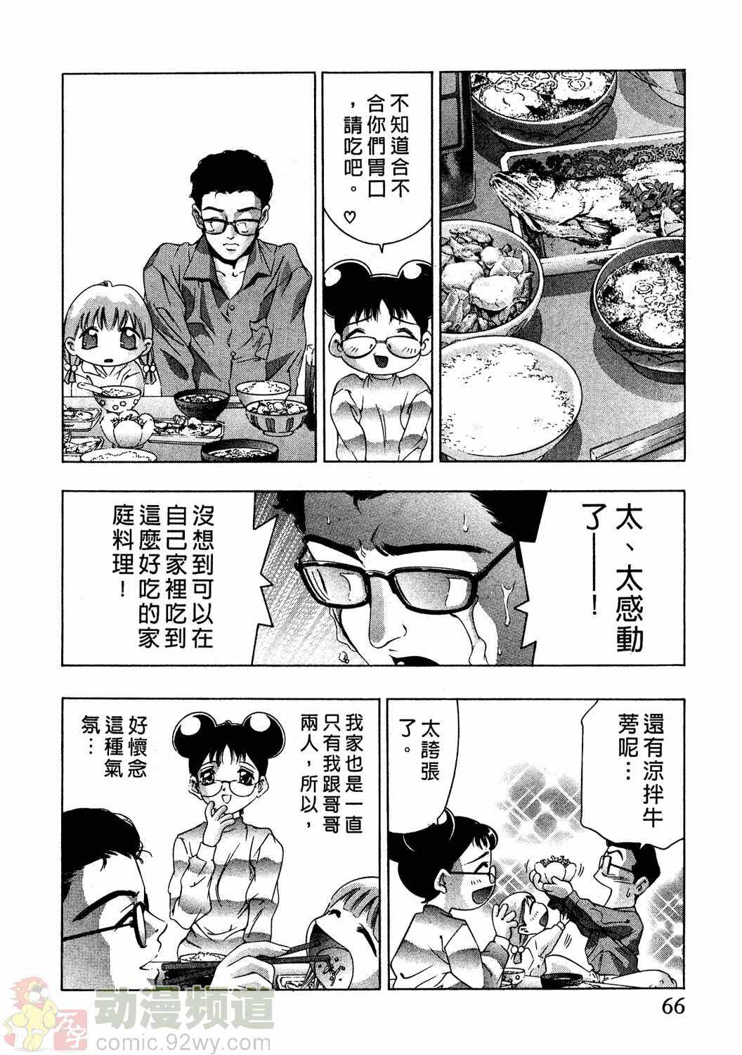 [Onikubo Hirohisa] Mehyou - Female Panther Vol. 2 [Chinese] page 65 full