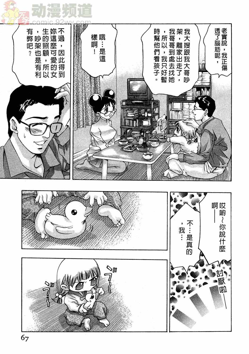 [Onikubo Hirohisa] Mehyou - Female Panther Vol. 2 [Chinese] page 66 full