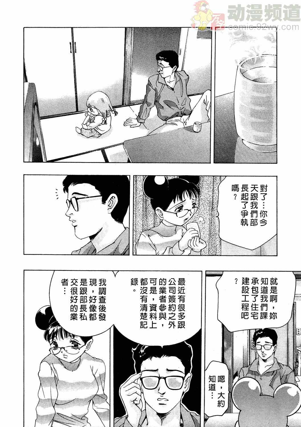 [Onikubo Hirohisa] Mehyou - Female Panther Vol. 2 [Chinese] page 67 full