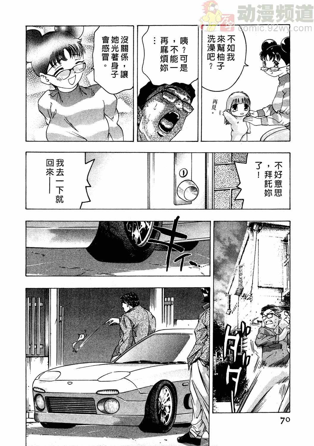 [Onikubo Hirohisa] Mehyou - Female Panther Vol. 2 [Chinese] page 69 full