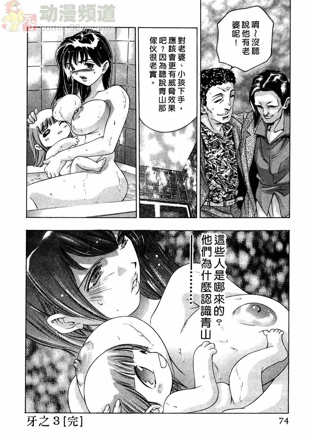 [Onikubo Hirohisa] Mehyou - Female Panther Vol. 2 [Chinese] page 73 full