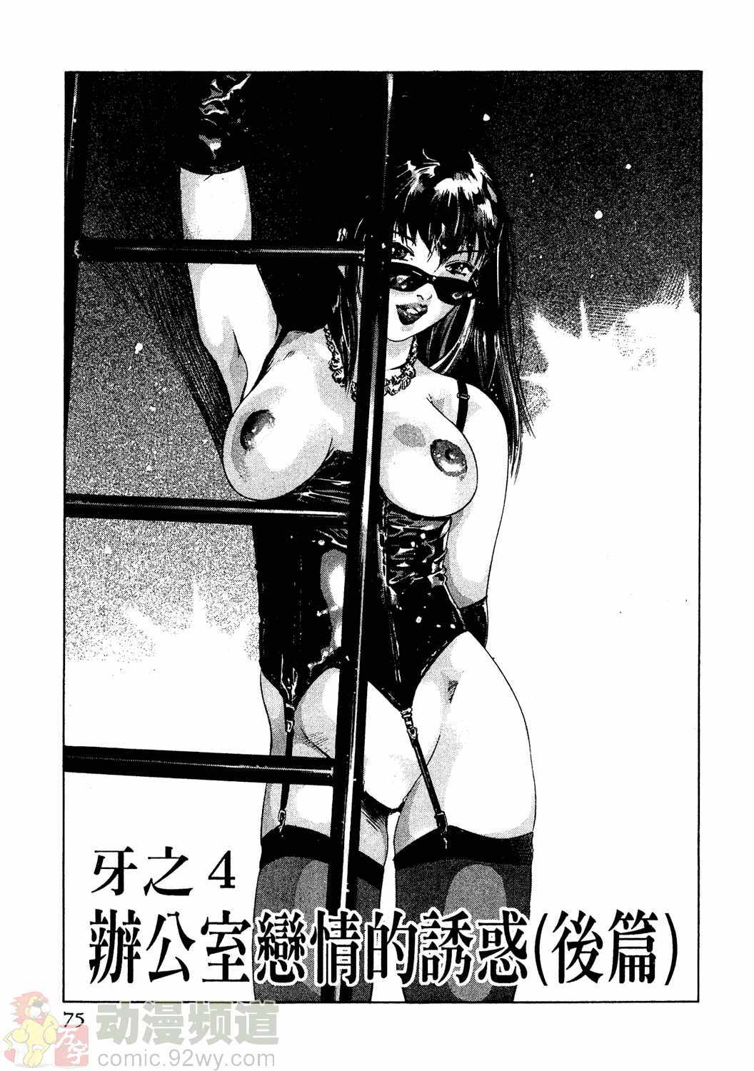 [Onikubo Hirohisa] Mehyou - Female Panther Vol. 2 [Chinese] page 74 full