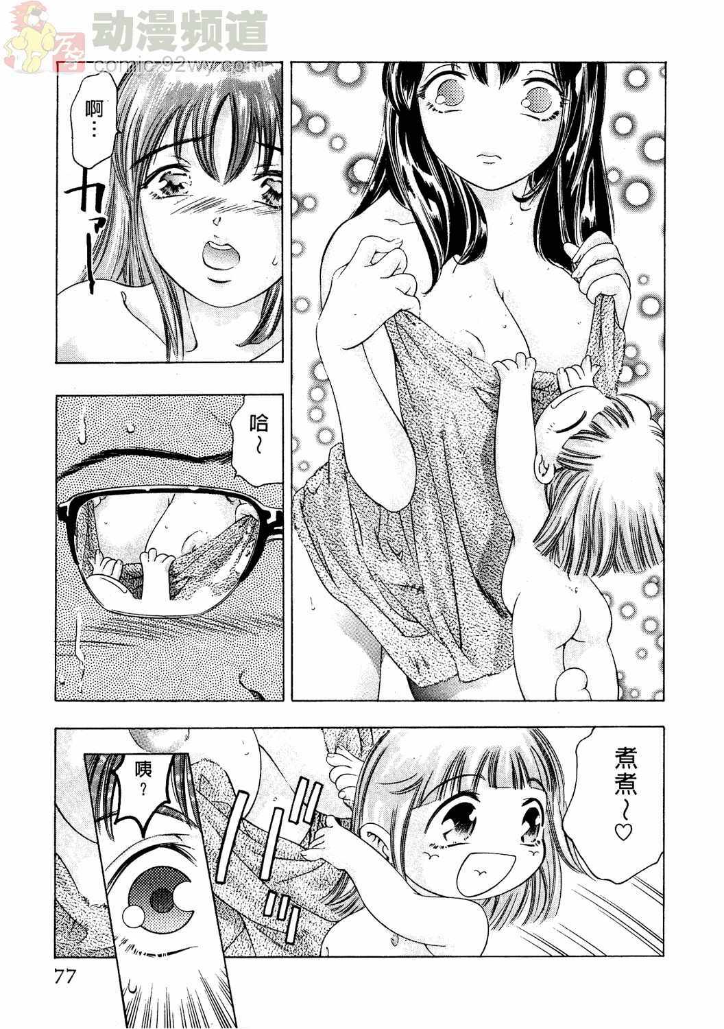 [Onikubo Hirohisa] Mehyou - Female Panther Vol. 2 [Chinese] page 76 full