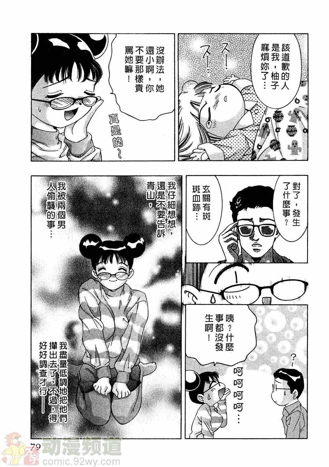[Onikubo Hirohisa] Mehyou - Female Panther Vol. 2 [Chinese] page 78 full