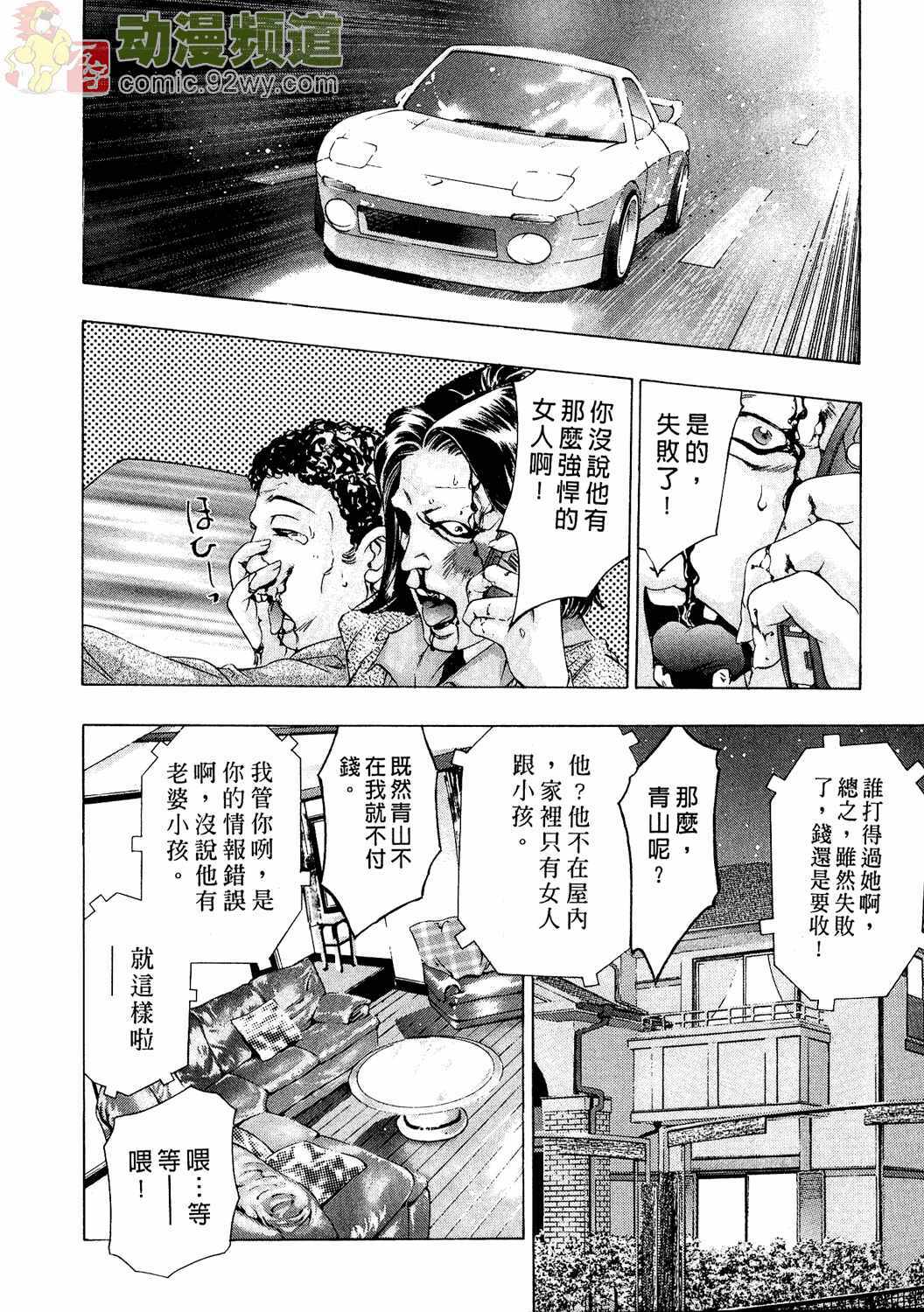 [Onikubo Hirohisa] Mehyou - Female Panther Vol. 2 [Chinese] page 79 full